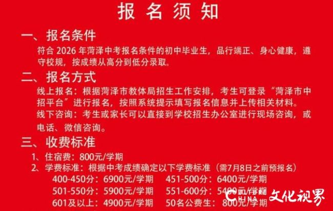 同校多重收费标准、拒绝老生同步降费,菏泽多所民办高中收费乱象引质疑