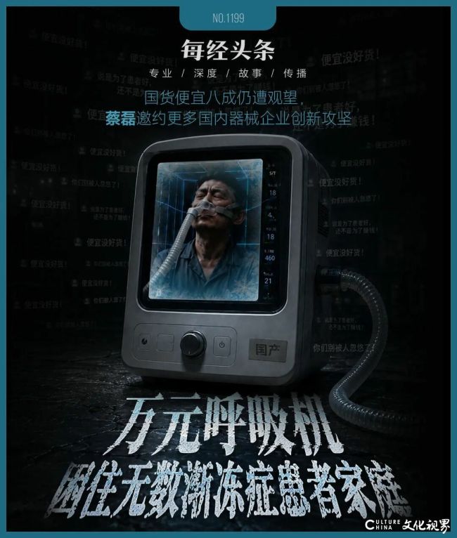 进口的买不起，国产的又不被信任？——蔡磊联手海尔定制公益款呼吸机，比进口机便宜8成竟依旧遇冷