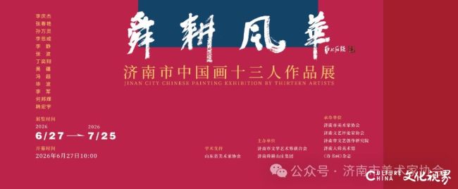 张春艳应邀参展,“舜耕风华·济南市中国画十三人作品展”将于6月27日开展