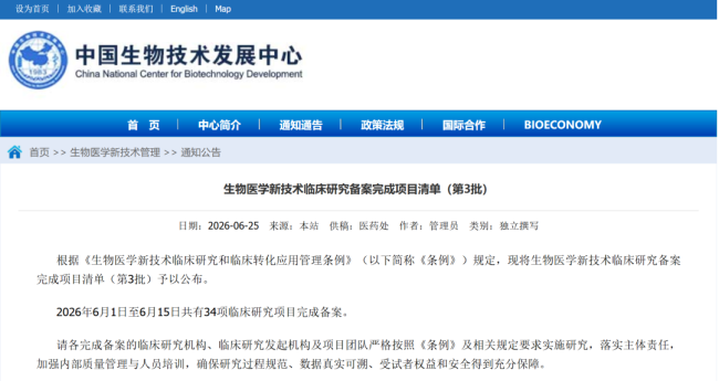 齐鲁细胞肝硬化治疗完成生物医学新技术临床研究备案
