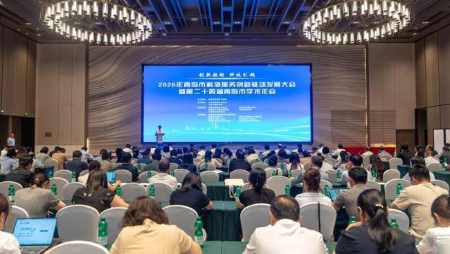创新驱动、科技引领！2026年青岛市科协服务创新驱动发展大会在青岛李沧区举行