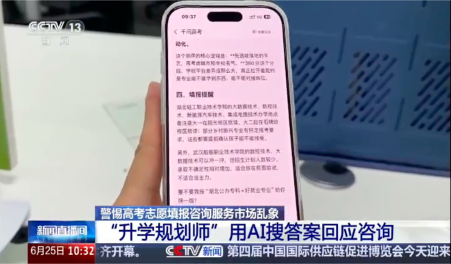 考生家庭小心别被收割——报价万元的“高考志愿填报师”竟是俩月速成的新人，“专业方案”则是千问免费生成