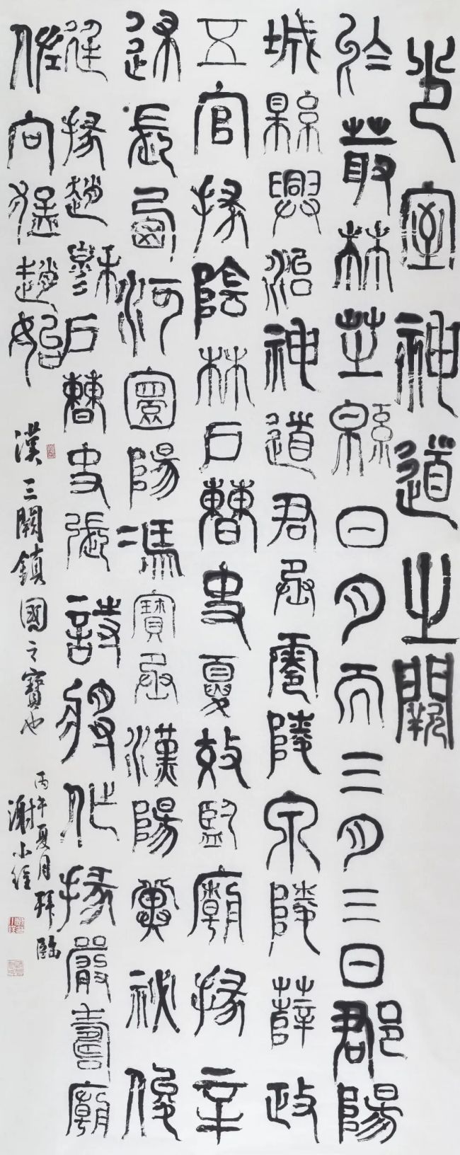谢小铨·书法 | 以学者之眼观古，以书家之手传文