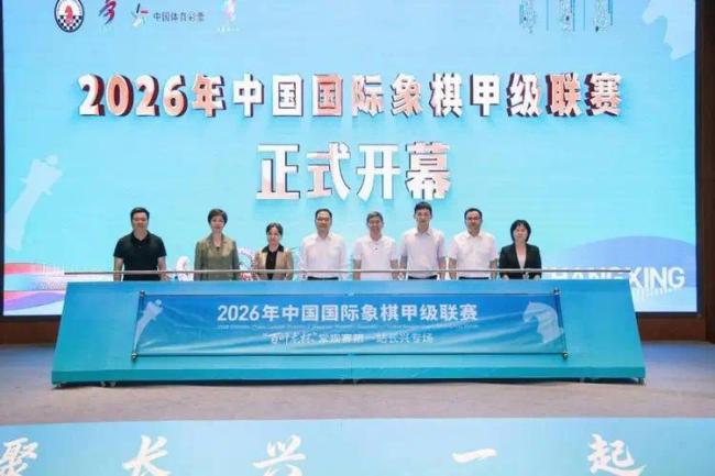 山东外国语职业技术大学队出征2026年中国国际象棋甲级联赛第一站