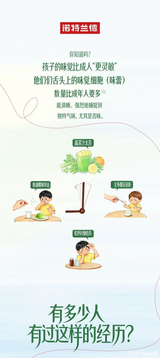 诺特兰德风味研究院:把每一份营养做成孩子主动伸手要的味道