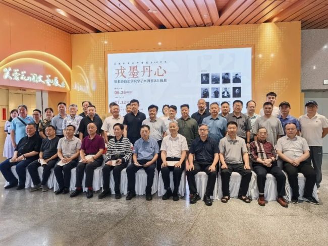 “戎墨丹心——原长沙政治学院学子回湘书法汇报展”在长沙开幕，展期至7月12日