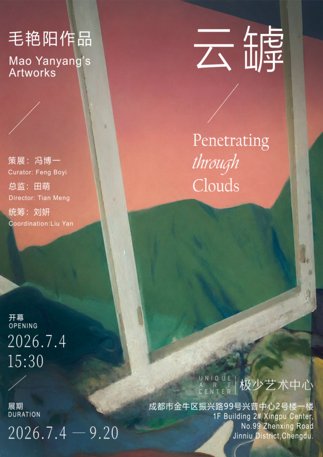 “云罅——毛艳阳个展”7月4日将在成都开幕