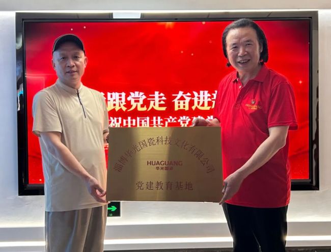 红色研学洗礼、专题党课充电——华光国瓷开展迎“七一”暨建党105周年主题党日活动
