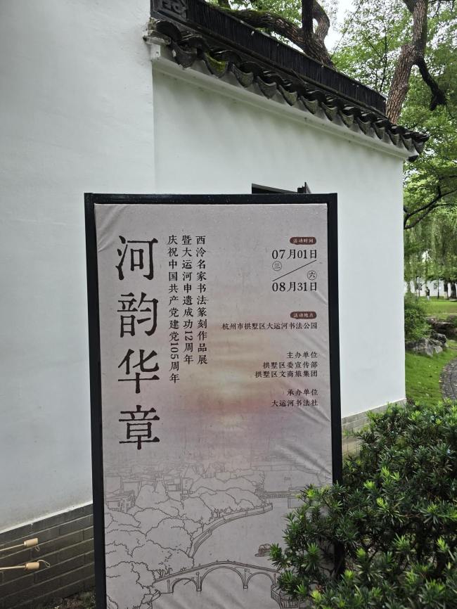 “河韵华章——西泠名家书法篆刻作品展”在杭州启幕,展期至8月31日