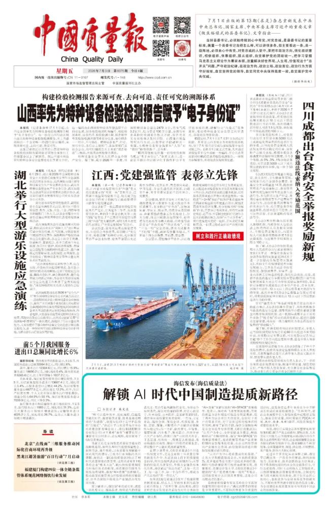 海信发布《海信质量法》,解锁AI时代中国制造提质新路径
