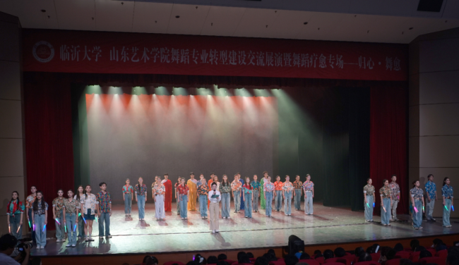 临沂大学与山东艺术学院舞蹈专业转型建设交流展演暨舞蹈疗愈剧场《归心·舞愈》专场演出在临沂大学举行