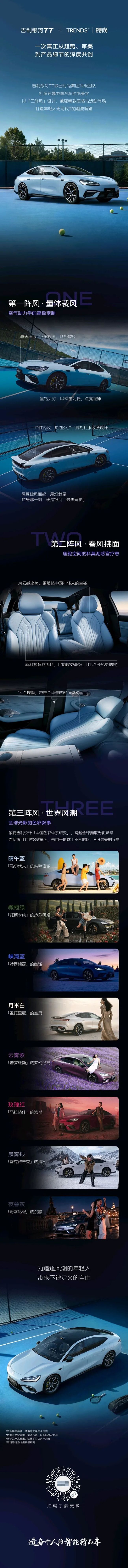 吉利银河TT:无可“T”代的潮流轿跑——兼顾精致质感与运动气场,“时尚”亮相