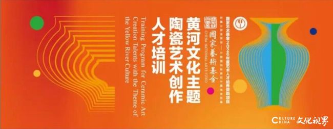 国家艺术基金2026年度《黄河文化主题陶瓷艺术创作人才培训》项目开班仪式在山东工艺美院举行