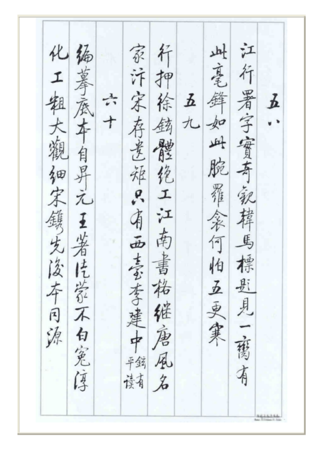 王岳川 | 《淳化阁帖》《大观帖》中王羲之书法真伪辨析
