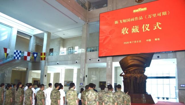 中国人民解放军海军博物馆举行陈飞翔中国画作品《万里可期》收藏仪式