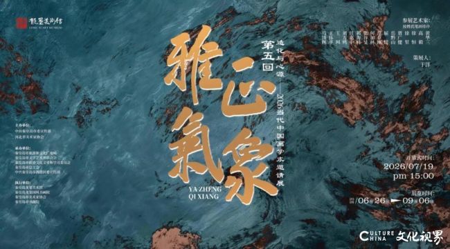 “雅正气象（第五回）：造化与心源——2026当代中国画学术邀请展” | 何加林：秀逸清隽的笔墨语言透出独特的气质个性