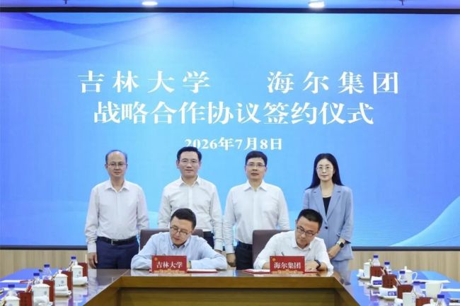 海尔集团与吉林大学签署战略合作协议,深化产教融合发展新质生产力