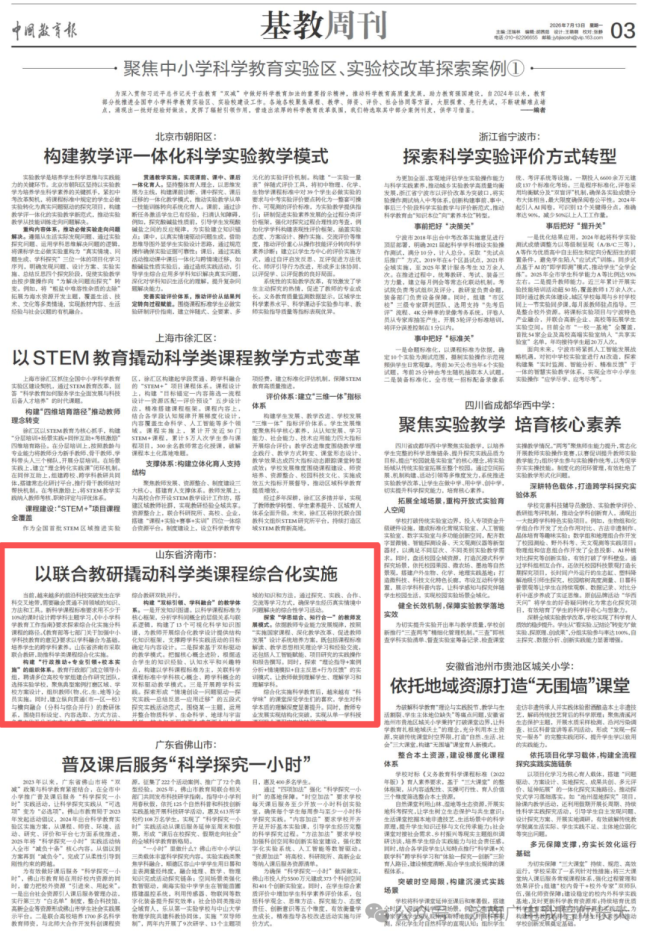 央媒点赞济南教育！