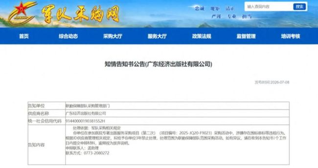 三家子公司涉嫌“围标串标”,南方传媒旗下多家出版社拟被禁止军采三年