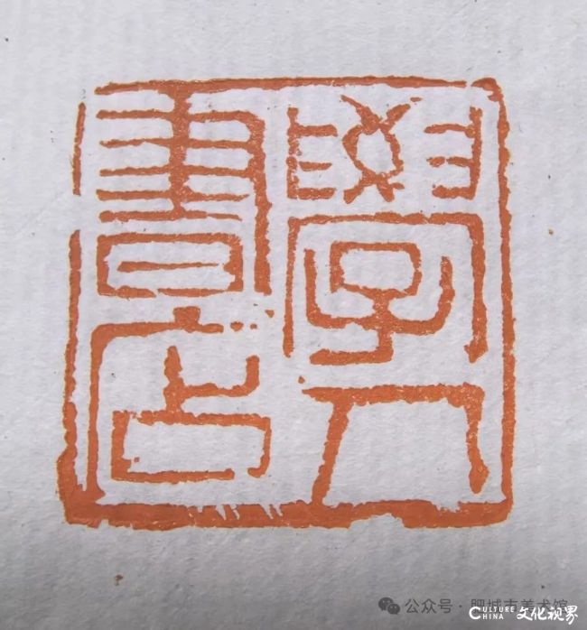 赵彦国·书法篆刻丨刀痕有笔意，布局有书理，气象有文心