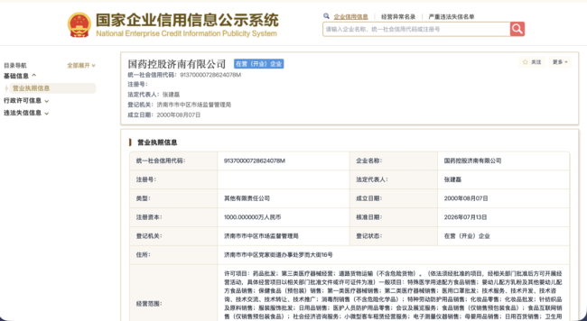 济南国药控股法定代表人变更，二股东东阿阿胶曾两度挂牌转让均告“流产”