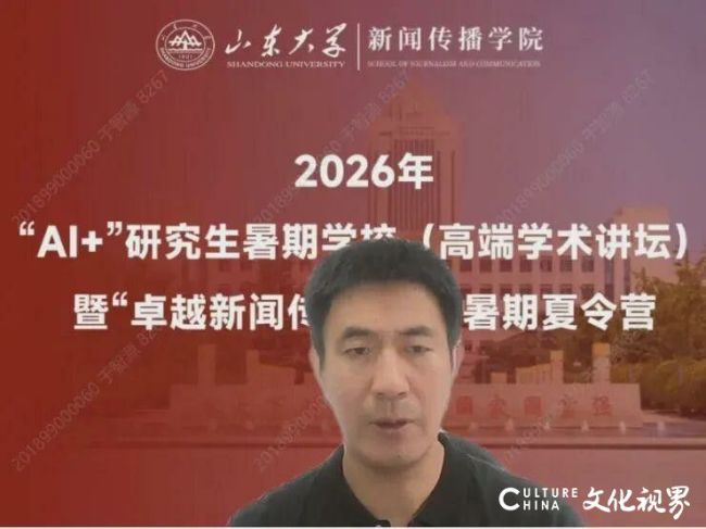 马兵履新山大新传、出版学院院长,亮相学院2026“AI+”研究生暑期学校云端开班仪式