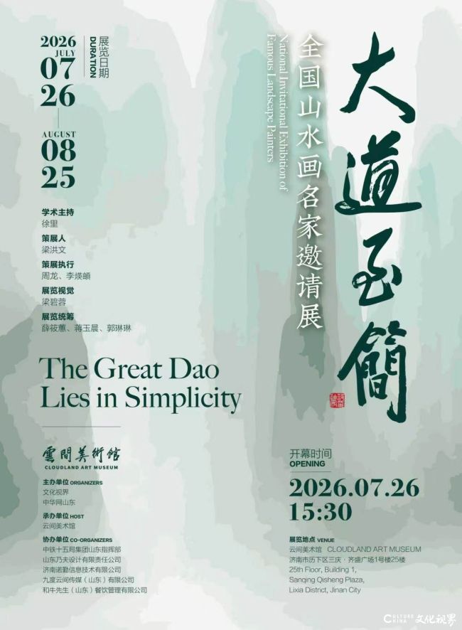 刘罡 | 大道至简——全国山水画名家邀请展