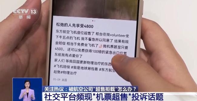 买了机票却上不了飞机?——遭遇航司“机票超售”被拒载,看专家支招咋处理