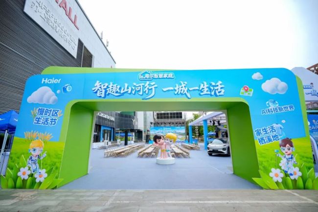 海尔智家“好房子”样板间亮相三城,AI赋能五大居家空间,一站式服务安居焕新