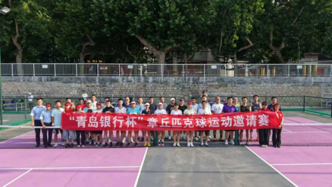小小匹克球，悦动你我他——青岛银行打造“金融+体育”新场景，以运动赋能暖心客户服务