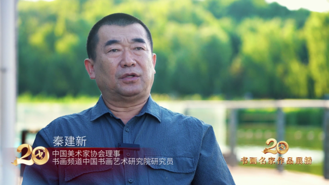 贺书画频道成立二十周年 | 秦建新：天山云海藏幽谷，《幽谷听风》绘新貌