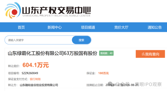 山东能源旗下创投平台融裕金谷拟退出绿霸股份,未行使对赌回购权