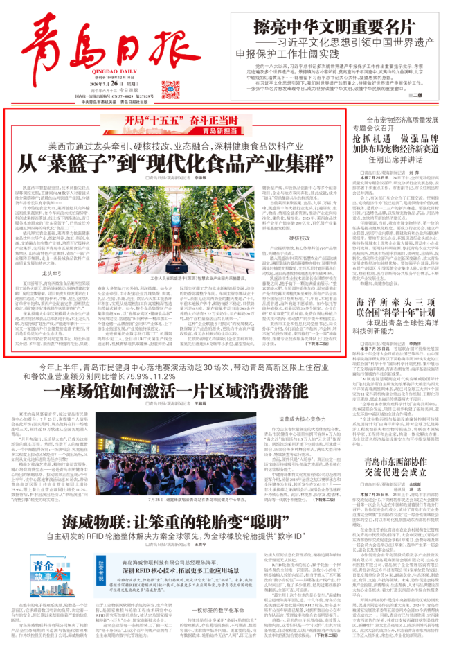 青岛莱西市从“菜篮子”到“现代化食品产业集群”