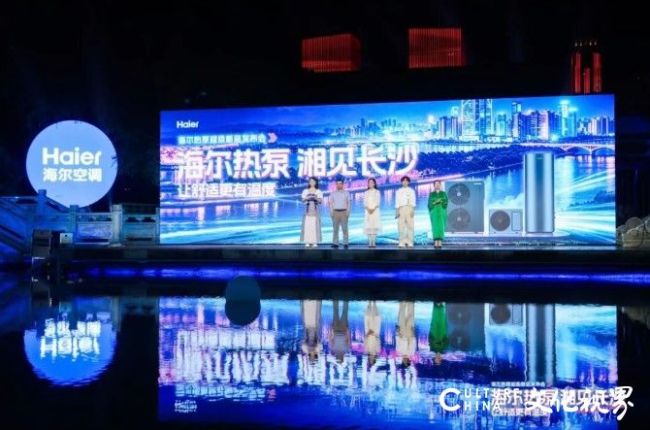 海尔以冷暖一体化解决方案解锁低碳舒适未来