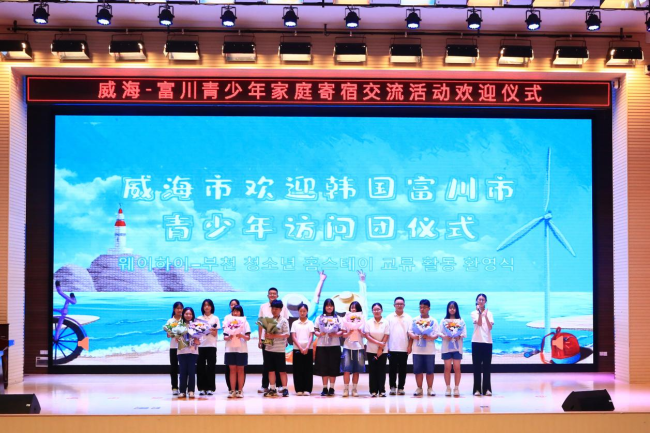 韩国富川青少年访问团到威海市交流访问