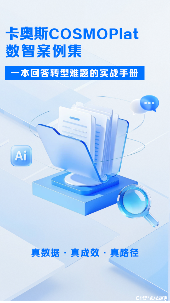 卡奥斯以“AI+工业互联网”打造数字丝路新枢纽