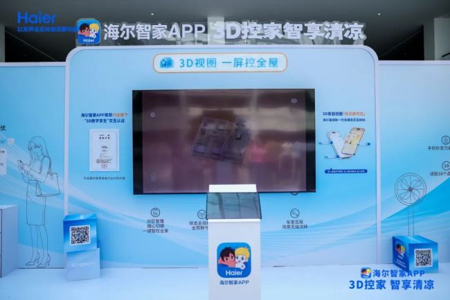 海尔智家:一个APP,一键控全家