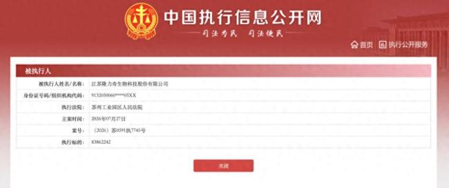 年内两度被执行!2.58亿元旧债未了,隆力奇集团及创始人徐之伟等再被执行8386万余元
