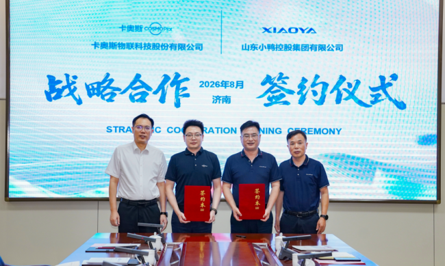 山东小鸭控股集团有限公司与卡奥斯签署战略合作协议