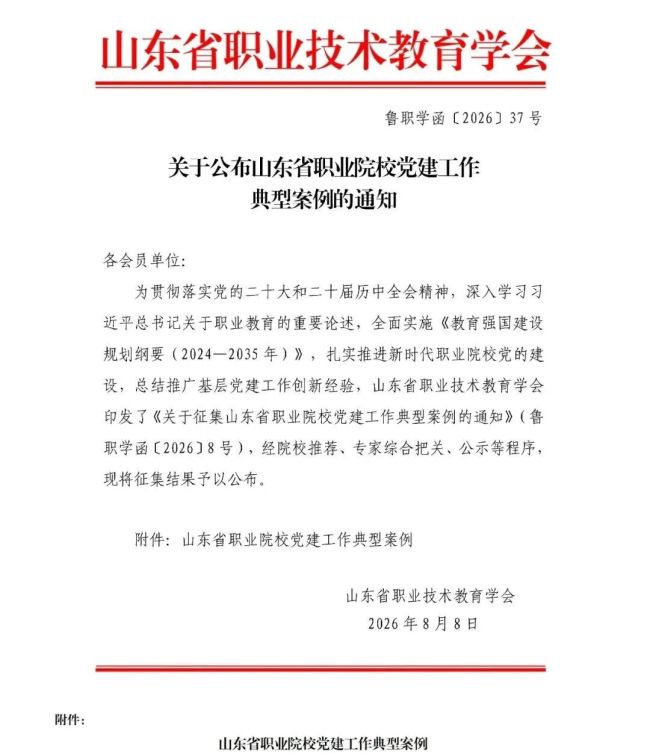 两代人坚守公益初心——山东力明科技职业学院案例入选山东省职业院校党建典型案例