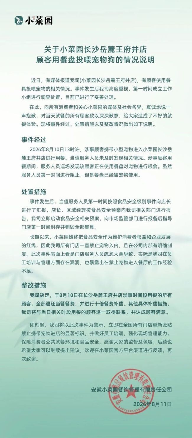 中报前夕突现餐盘喂狗食安舆情,股价破发大跌3.24%——小菜园回应:涉事时段退餐费并补偿10倍