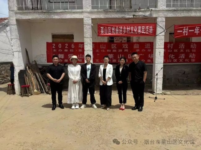 锣鼓一响，好戏开场！烟台莱山区“戏曲进乡村”惠民演出点亮乡村舞台