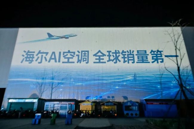 海尔空调AI新品发布,让全球10亿用户吹上“中国风”