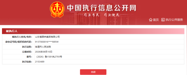 山东省路桥集团新增两条被执行人信息,执行标的合计220.4万元