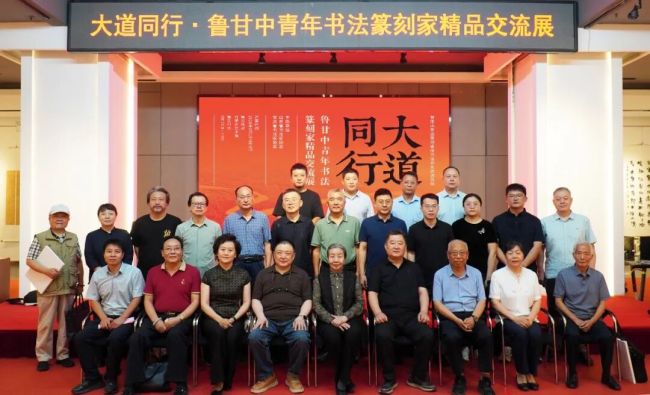 “大道同行——鲁甘中青年书法篆刻家精品交流展”昨日在甘肃省艺术馆开幕