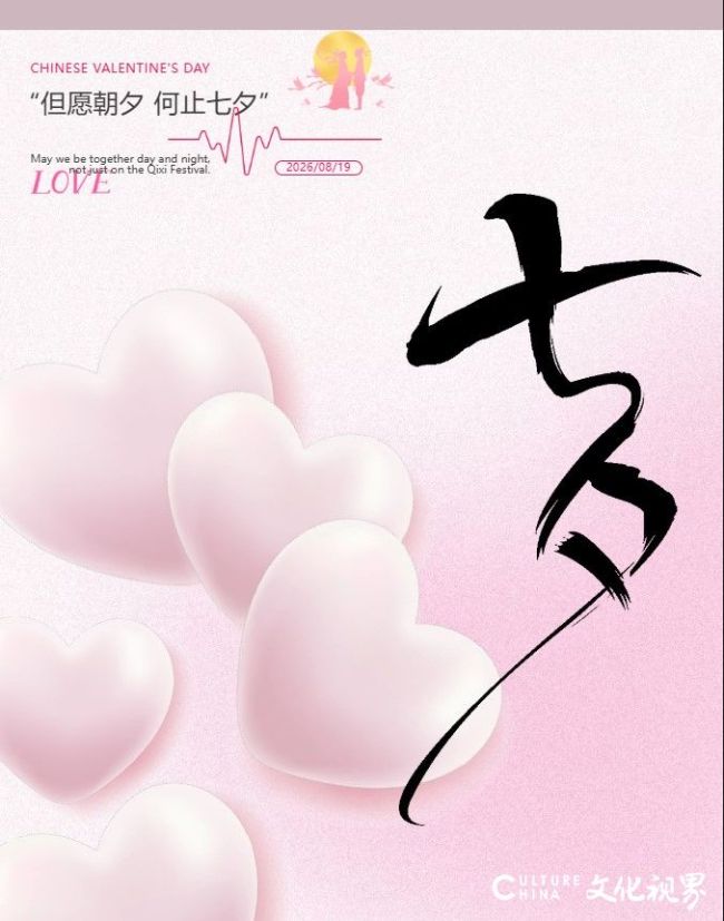 来济南银丰华美达酒店，与TA共赴七夕浪漫之约