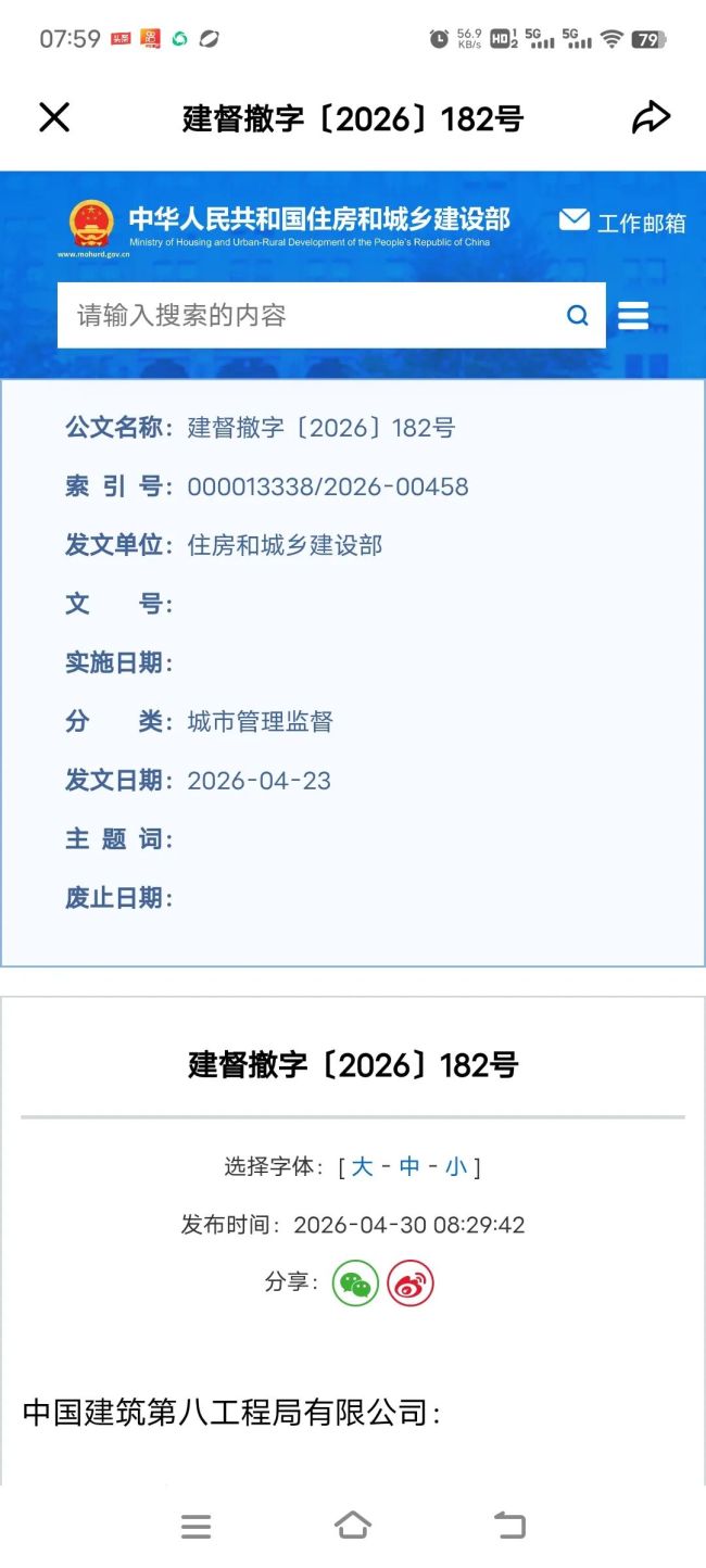 中建八局等多家央企接连被撤销一级资质！并购承继资质后，受让方仍需承担历史业绩造假遗留责任