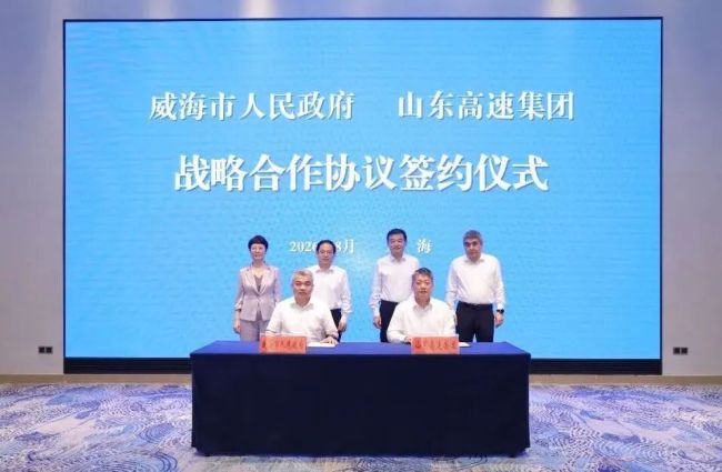 山东高速集团与威海市人民政府签署战略合作协议