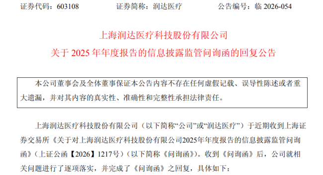 润达医疗回复监管问询：上市首亏5.48亿，三大主业承压，60亿短债与52亿应收高悬