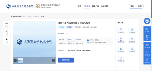 天津天士力拟转让济南平嘉大药房60%股权：132家门店5个月净利不足9万，二次挂牌未披露底价